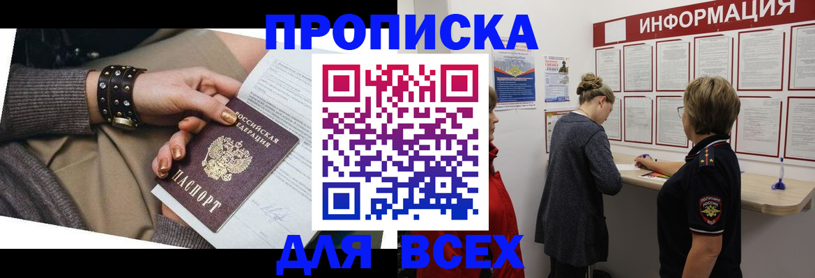 временная регистрация законно в Бикине