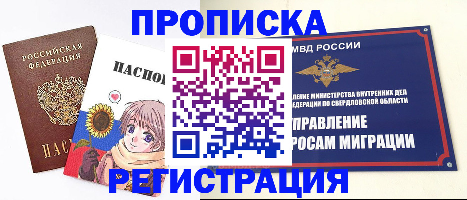 прописка для кредита в Бикине