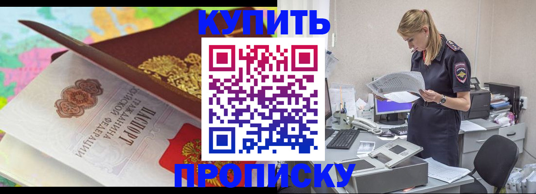 прописка в квартире в Бикине