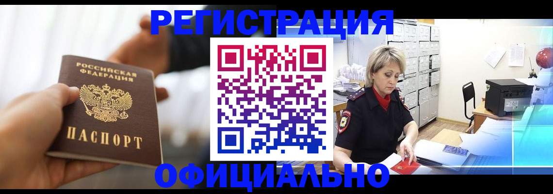 прописка гарантия в Бикине